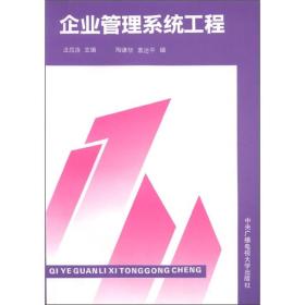 企業管理系統工程 提升企業運營效率的核心支柱