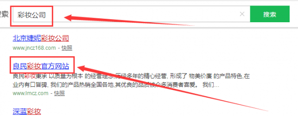 良民化妝品公司與上海SEO推廣服務(wù)商簽署合作協(xié)議，共謀數(shù)字營銷新篇章